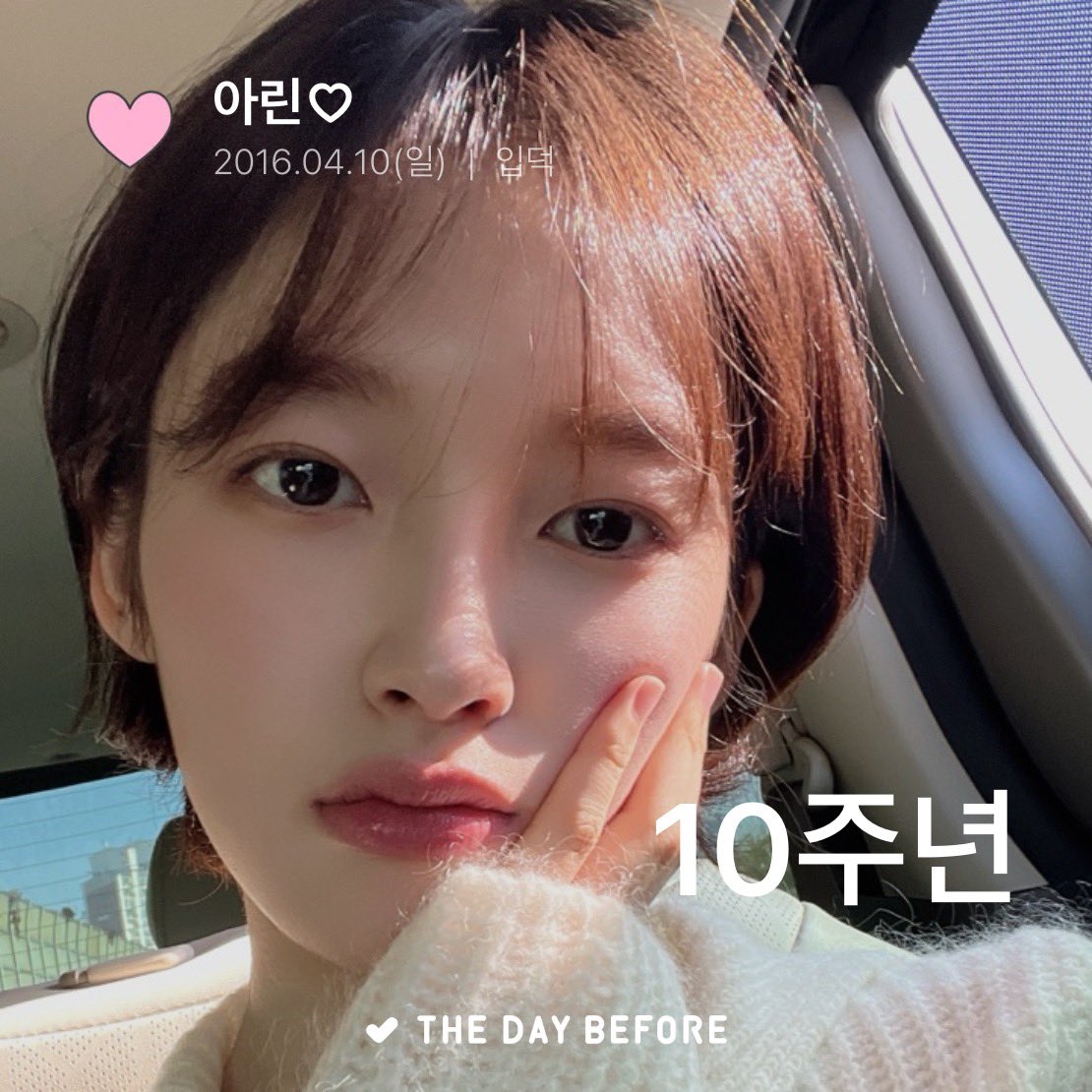 나 오늘 아린입덕 10주년이래 꺅🩷🩷🩷🩷