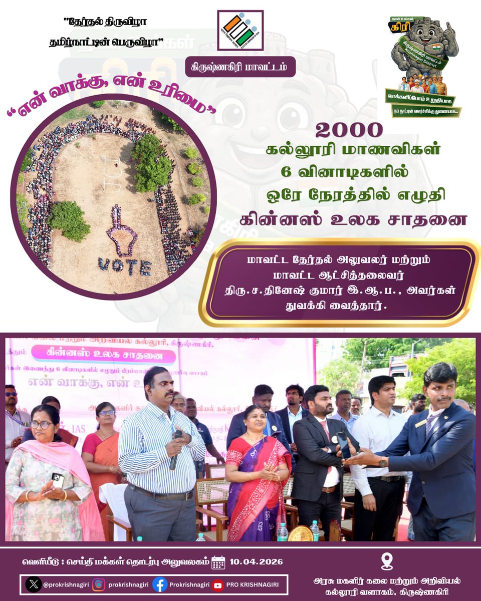 District Collector, Krishnagiri tweet media