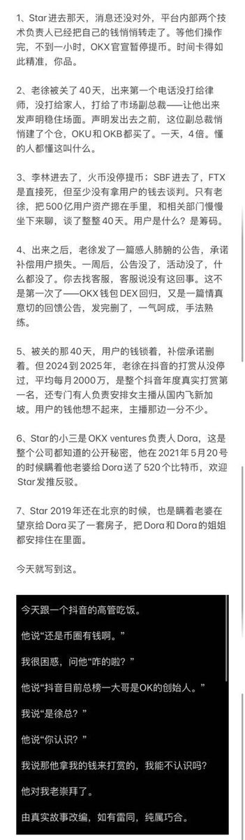 hongyu773's tweet photo. @Cryptosis9_OKX 徐明星举报李林卖友求荣换取自由是不是真的？

CZ 入职 OKCoin 时老徐承诺10%股权，后来想赖账是不是真的？

你们老徐有木有包养dora你们公司心里都清楚吧？还玩姐妹双飞是不是真的？

反转徐明星这三件事没有一件直接否认的 https://t.co/fb6EJ2d2hb