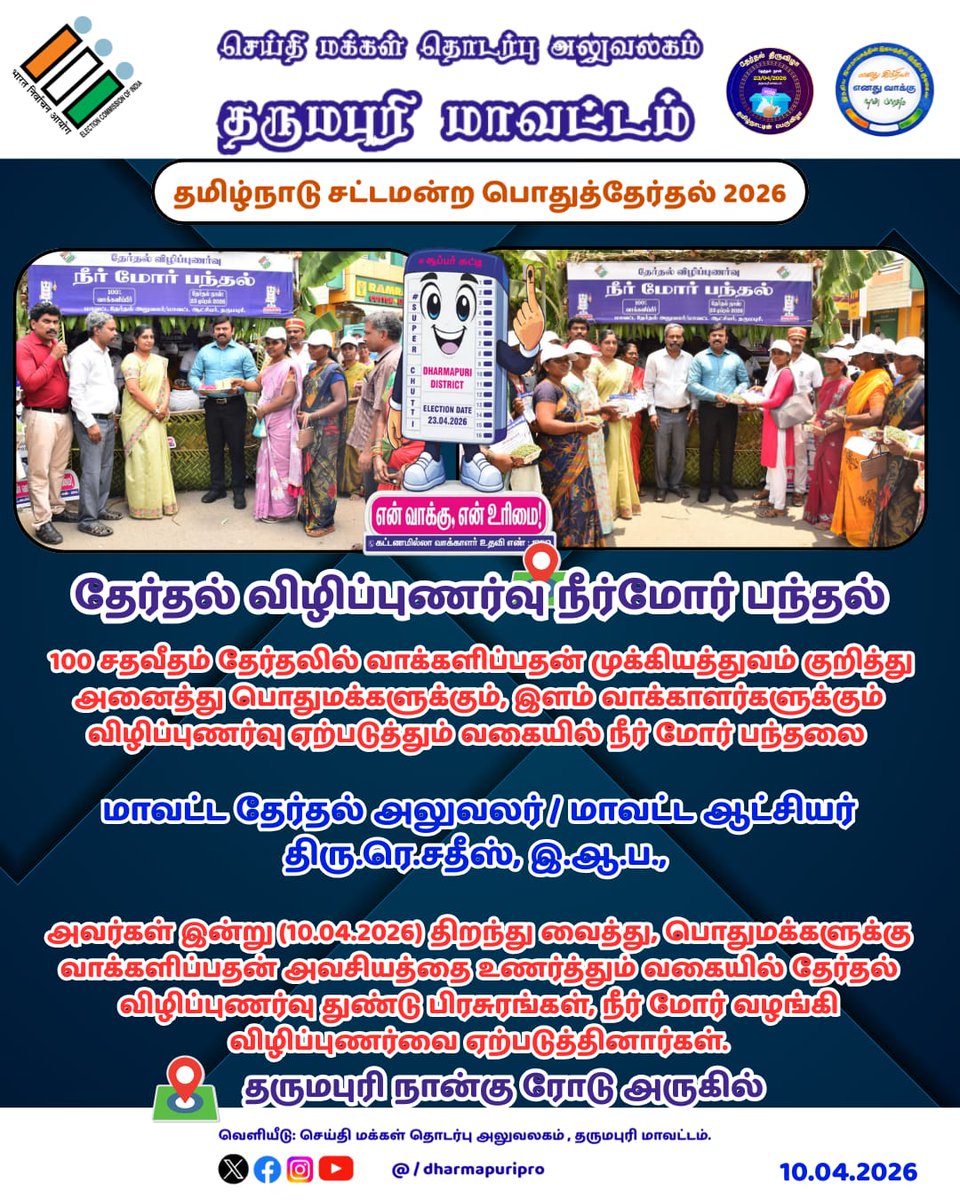 Election Dharmapuri tweet media