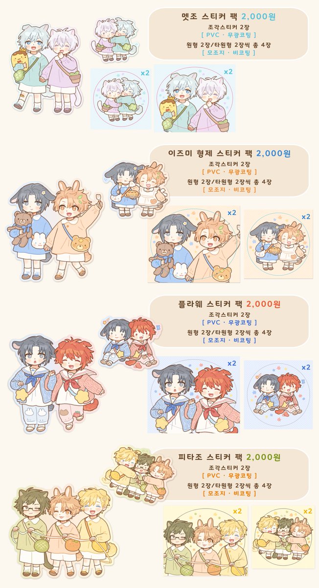 🌈4월 디페스타/어나스테🌈
행사에 가져갈 굿즈 수요조사합니다! (~4월 12일 까지)

선입금은 따로 하지않으며, 통판은 행사 후 남은 재고로만 진행합니다
구매하실 분께서는 수요조사에 꼭 참여해주세요!

수요조사 폼>> forms.gle/9k2jR4KLbyDfSd…
