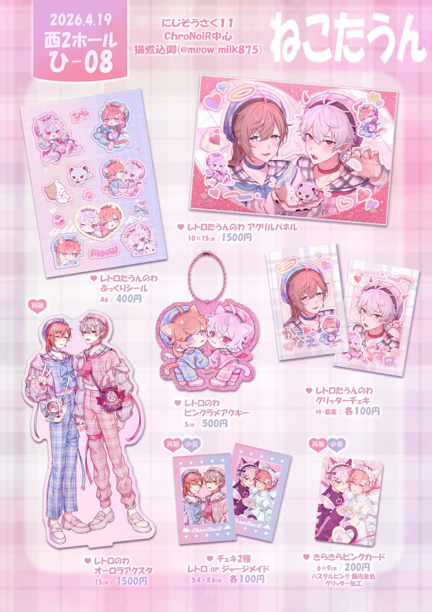 猫煮込御 にじそ西2 ひ-08 tweet media