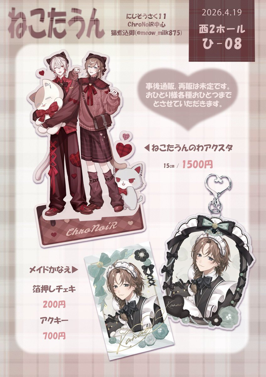 猫煮込御 にじそ西2 ひ-08 tweet media