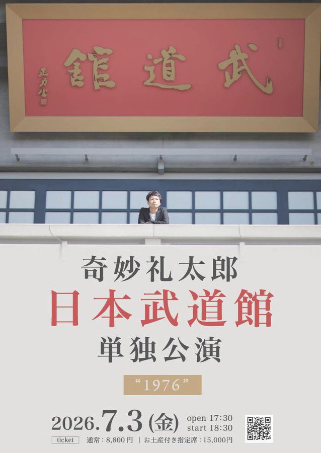 奇妙礼太郎/Strange Reitaro tweet media