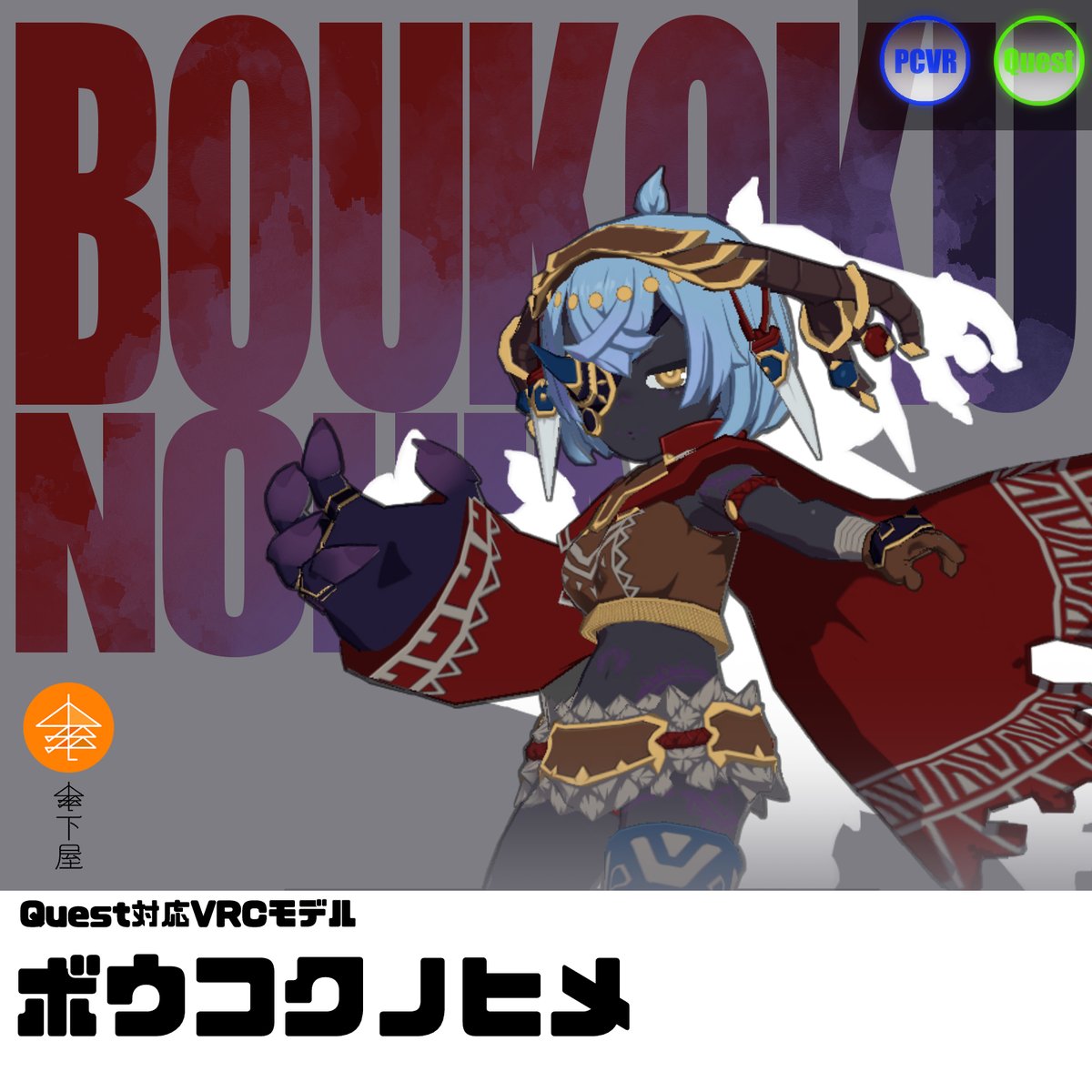 傘下莞爾（かさもとかんじ） tweet media