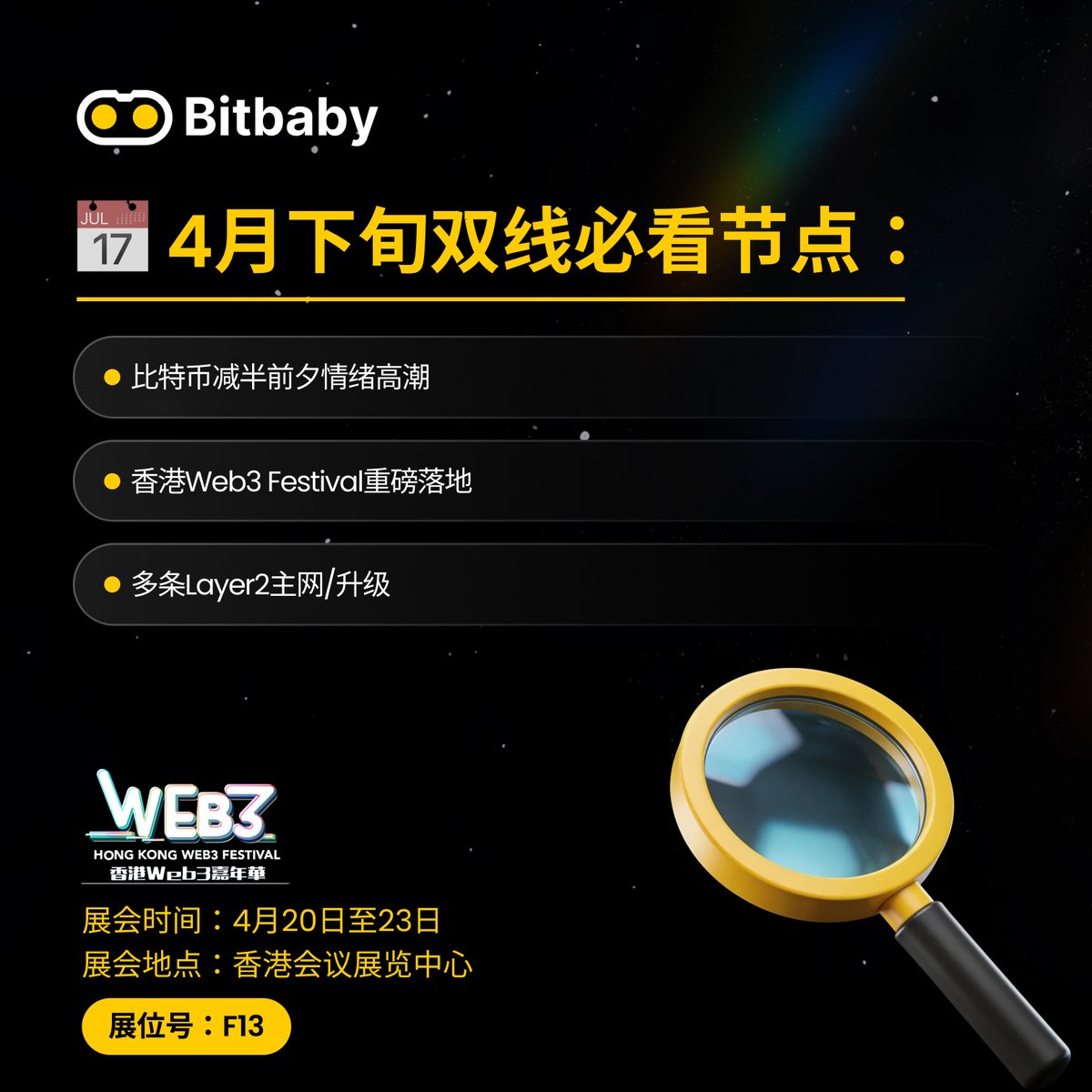 BitbabyZH's tweet photo. 📅 4月下旬双线必看节点:
• 比特币减半前夕情绪高潮
• 香港Web3 Festival重磅落地
• 多条Layer2主网/升级
Bitbaby带你同时抓市场Alpha & 线下机会!🚀
#Bitbaby #AprilEvents #Crypto https://t.co/NrRGEN3An4