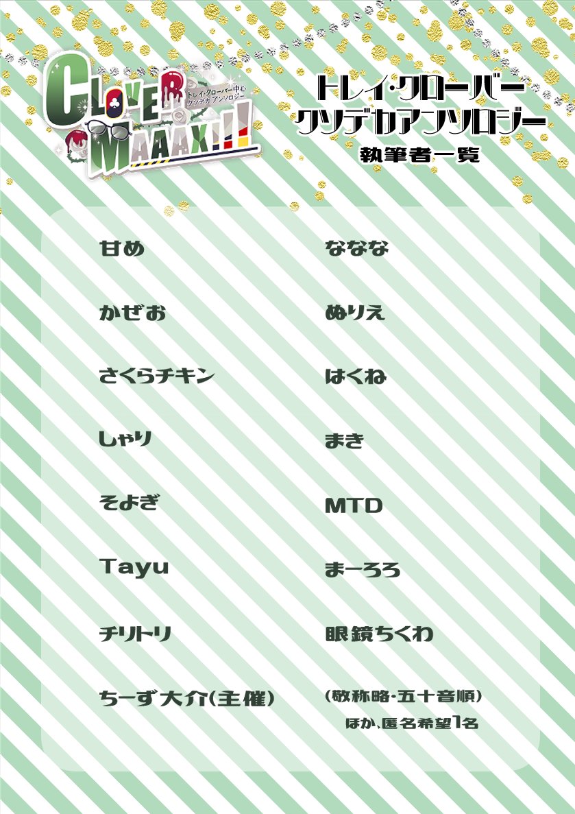 ♣中心クソデカアンソロジー【CLOVERMAAAX!!!】 tweet media