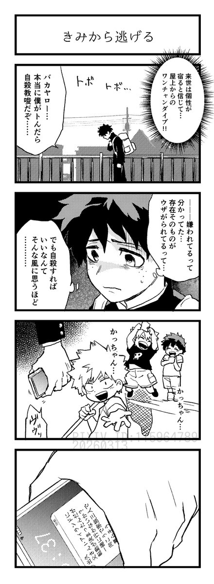 jijirurero's tweet photo. 勝デク　プロむこ四コマ https://t.co/fNJeHRObk5