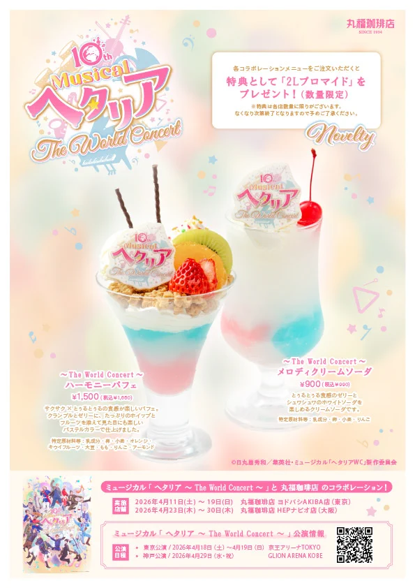 ミュージカル「ヘタリア〜World☆Starts〜」公式 on X: 