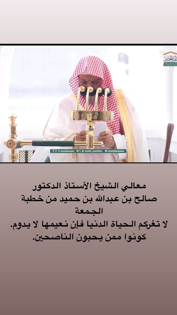 #صالح_بن_حميد