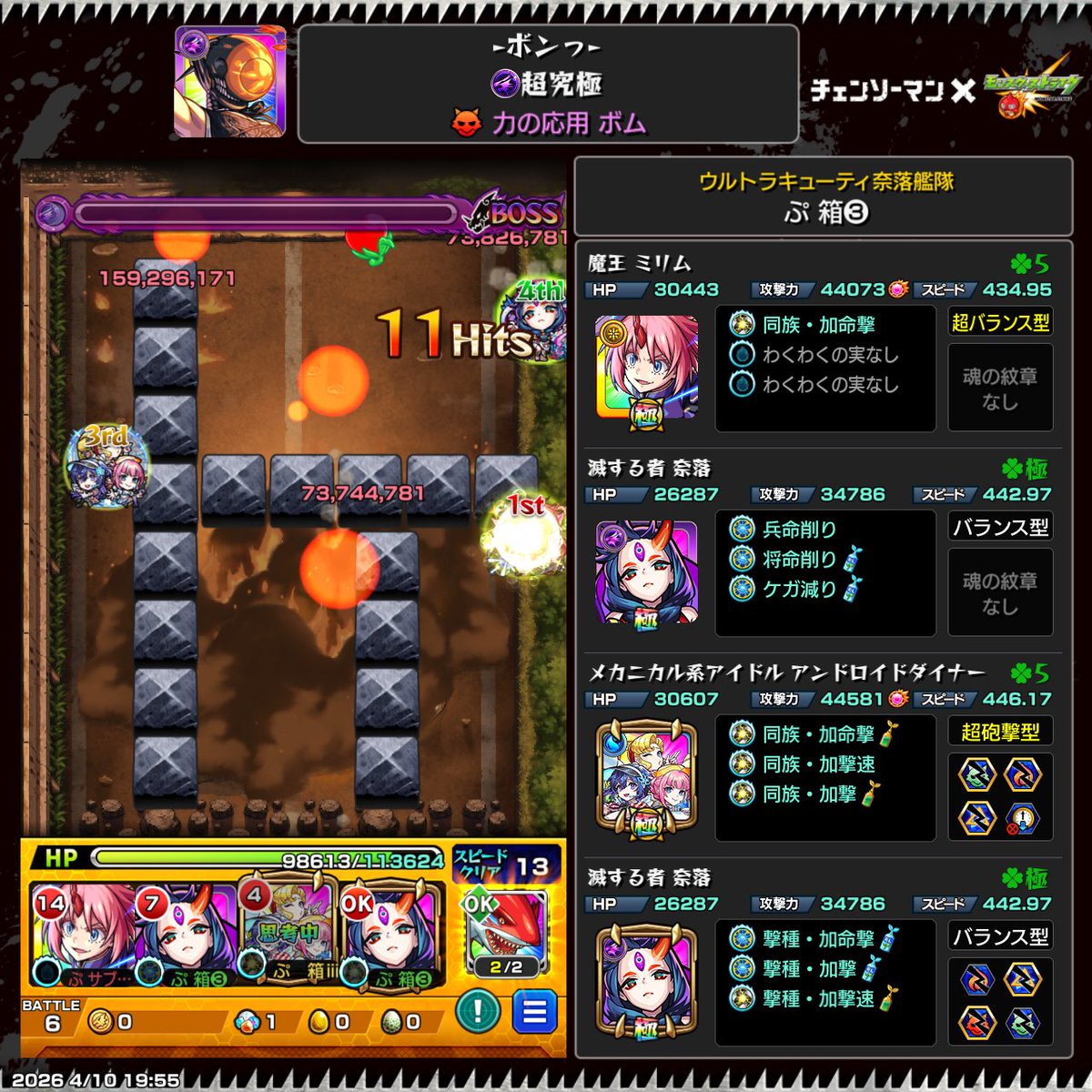 -ボンっ-
   ボム

奈落ちゃん2体と攻略
 #奈落ちゃんと行くコラボ