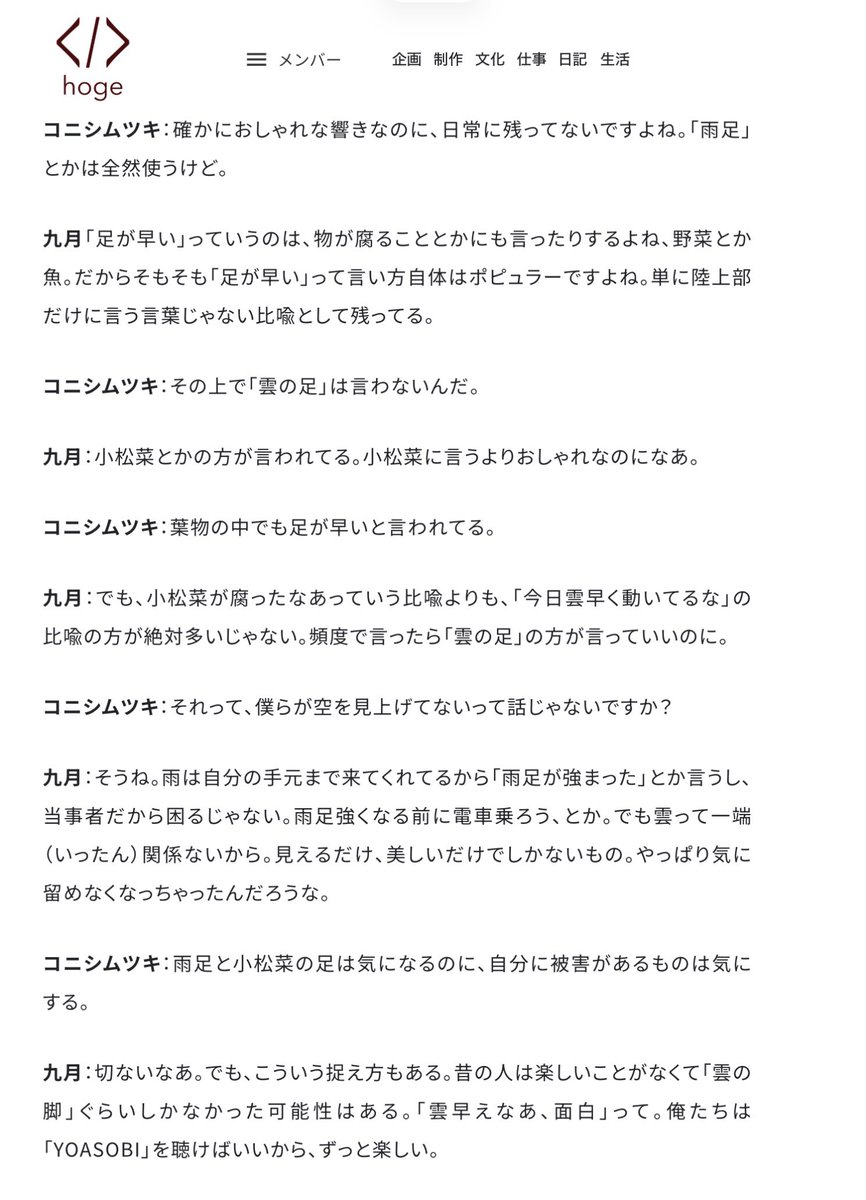 広義苑、今回は「雲の脚」でした。
このキーワード軸で30分喋りました。
話題は詩について/文体の技術について/俺たちはYOASOBIを聴けば楽しい/小松菜の方が足が早い…etc.
記事でもPodcastでも是非！
