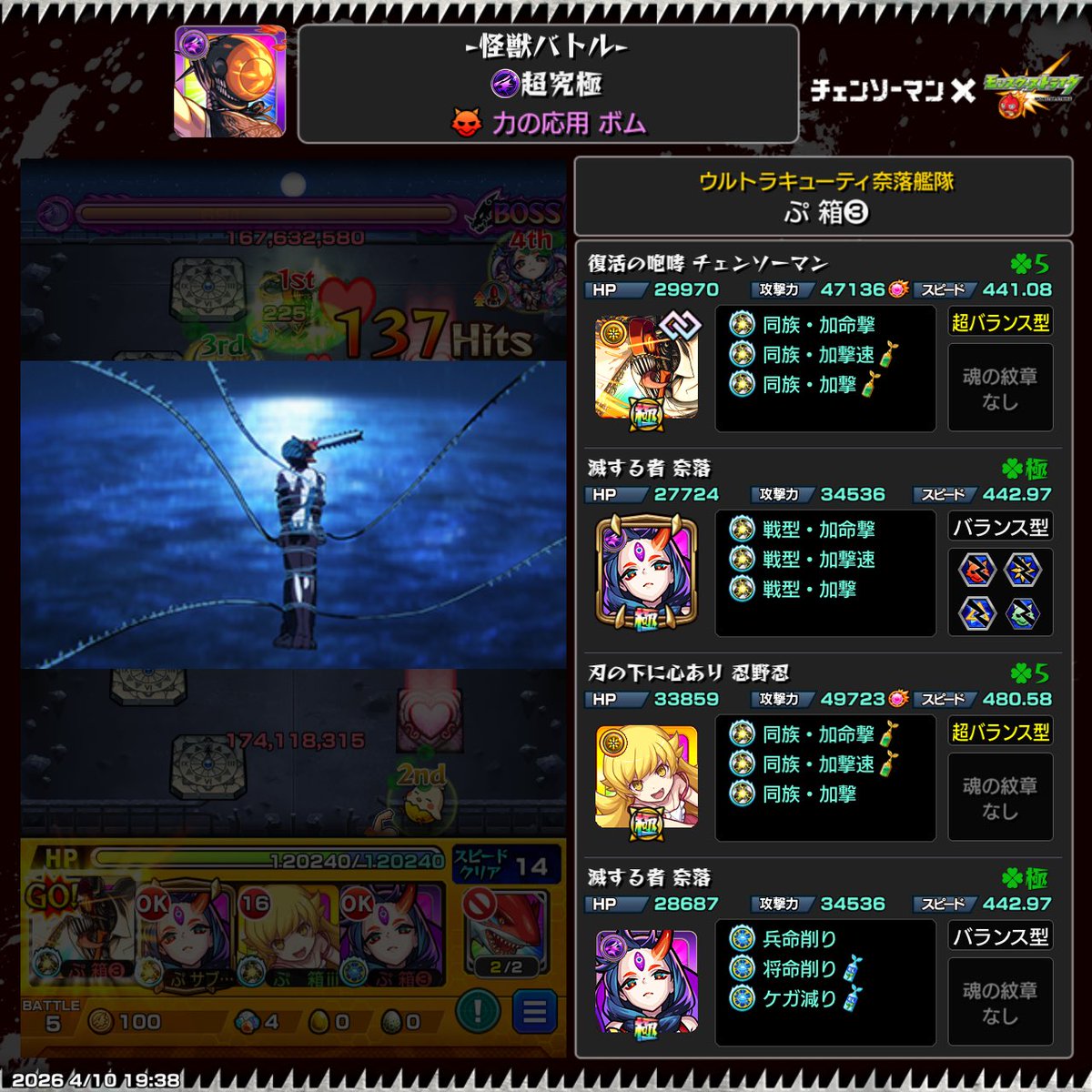 -怪獣バトル-
       ボム

奈落ちゃん2体と攻略
 #奈落ちゃんと行くコラボ