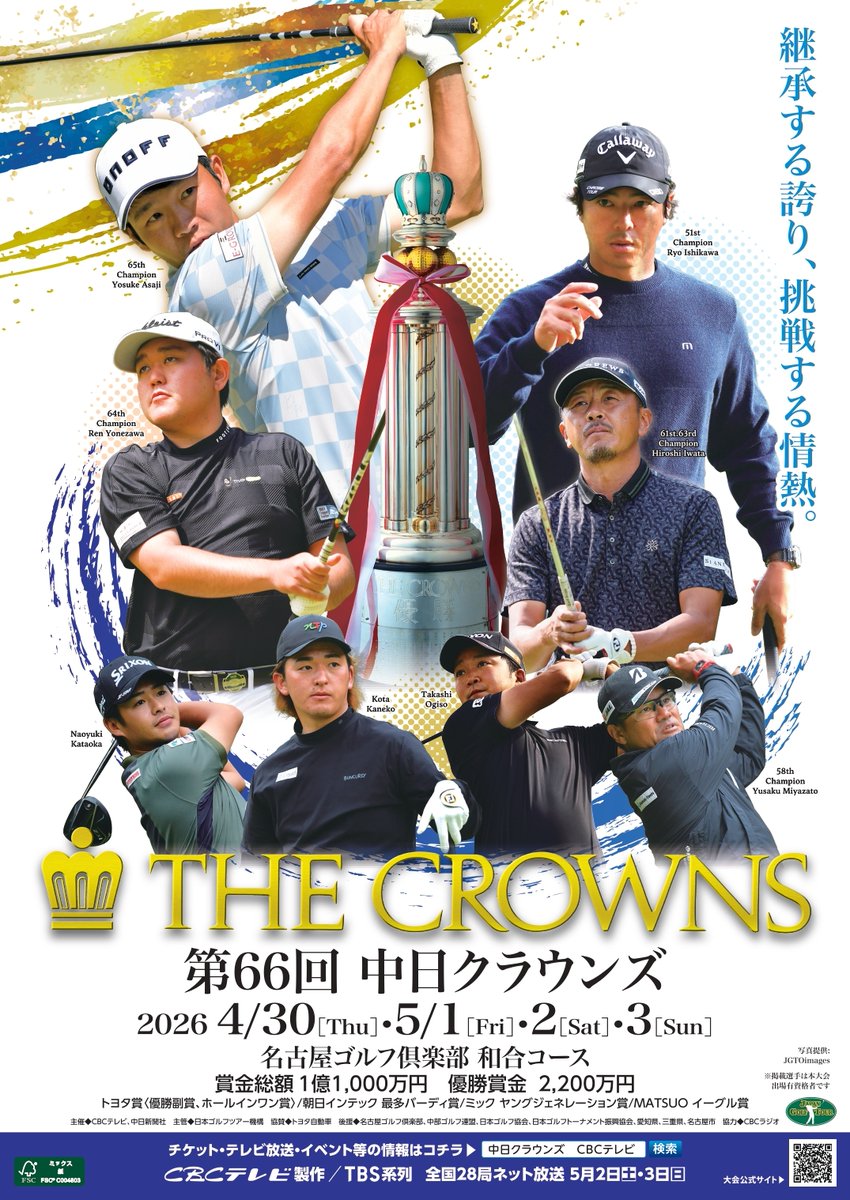 中日クラウン 名古屋ゴルフ倶楽部 和合コーストロフィー 稲森佑貴が逆転でツアー3勝目 岩田寛は連覇ならず3位 石川遼は7位