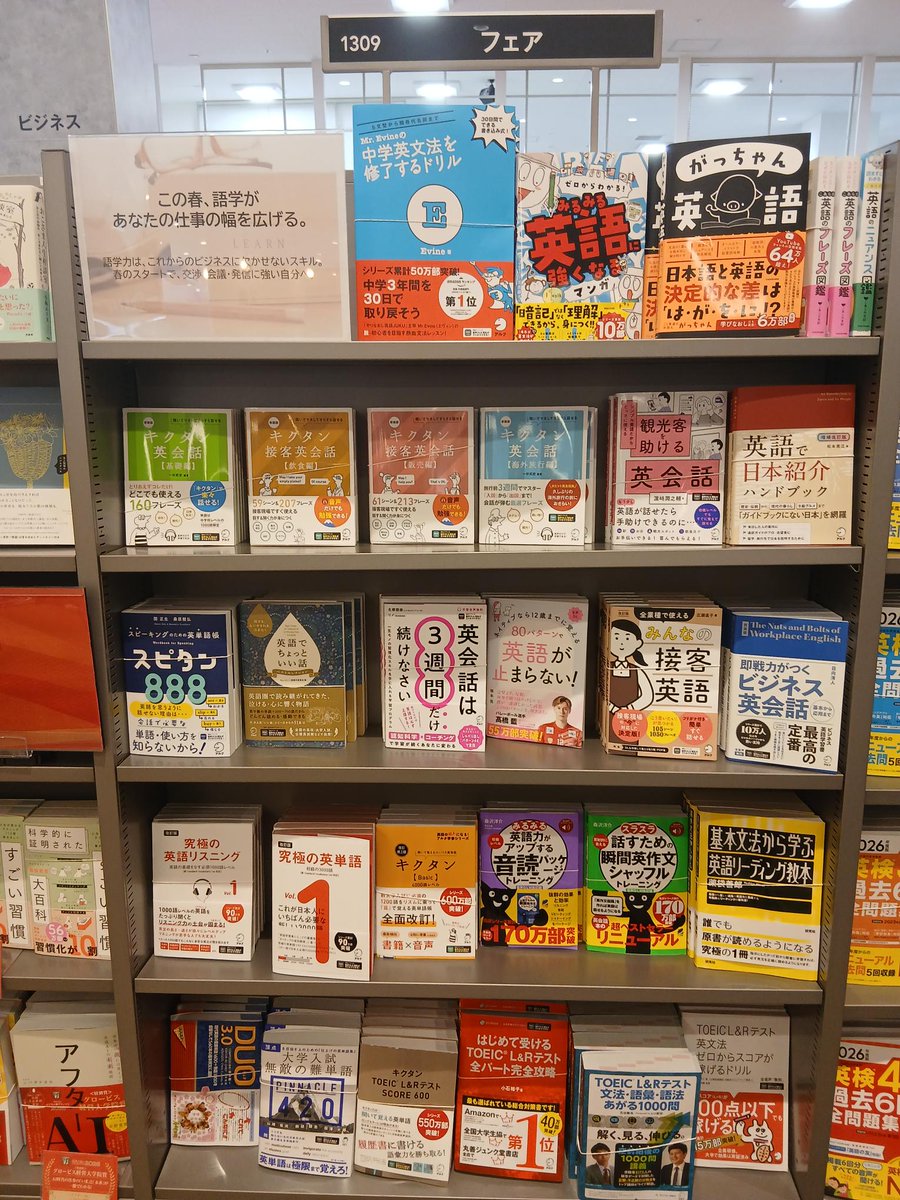 TSUTAYA BOOKSTORE 印西ビッグホップさまのフェアコーナーでアルク書籍