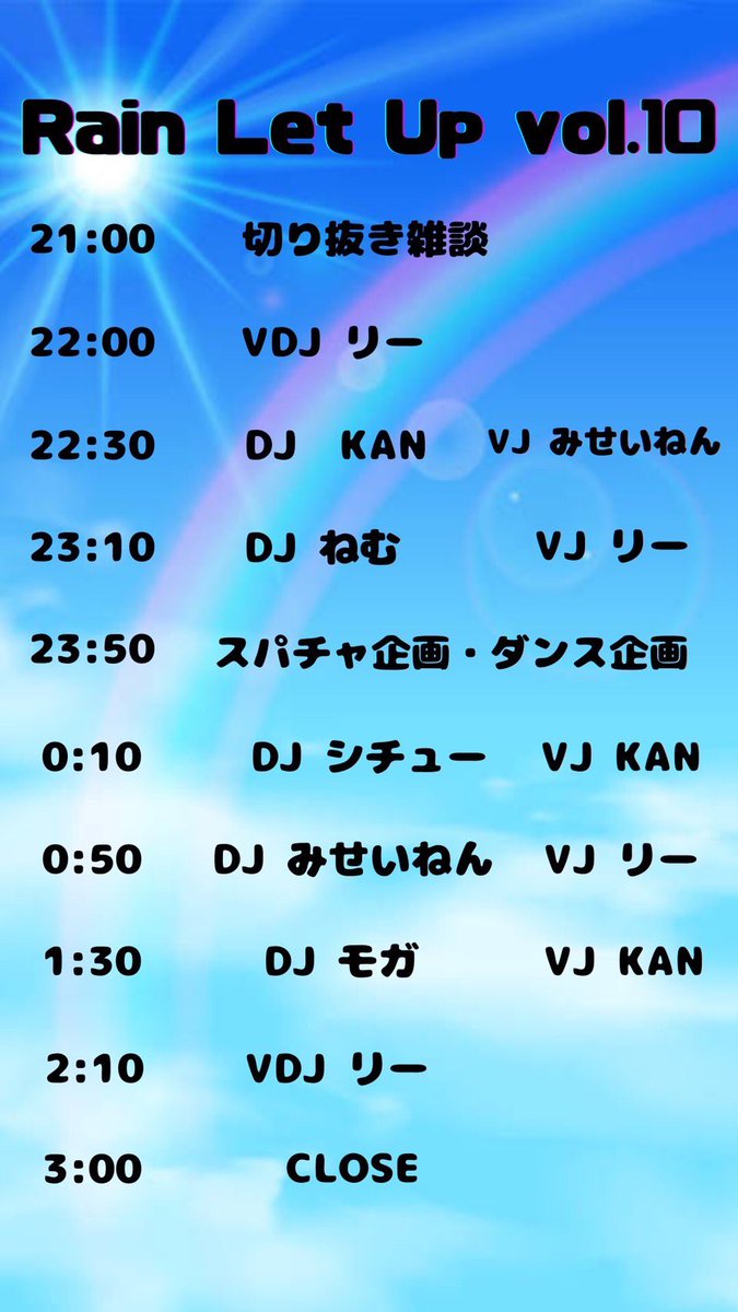 いよいよ明日はV雨！！Vtuber尽くしの6時間！楽しみだ〜
21時より会場れべるあっぷにてお待ちしております
 #V雨