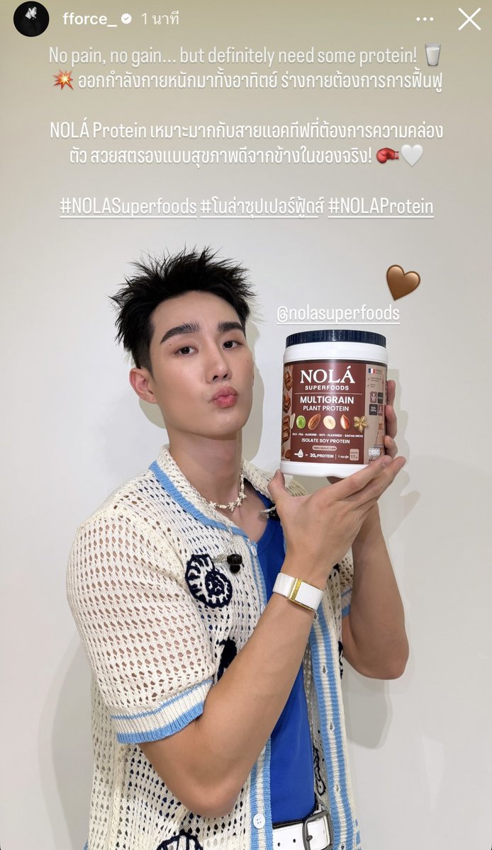 _mmm061858's tweet image. NOLA Protein เหมาะมากกับสายแอคทีฟที่ต้องการความคล่อง ตัว สวยสตรองแบบสุขภาพดีจากข้างในของจริง! ❤️‍🔥

ปะป๊าฟอสคอนเฟิร์มฮับผมมม 🫶🏻

FORCE WITH NOLA
#NOLAxFORCE