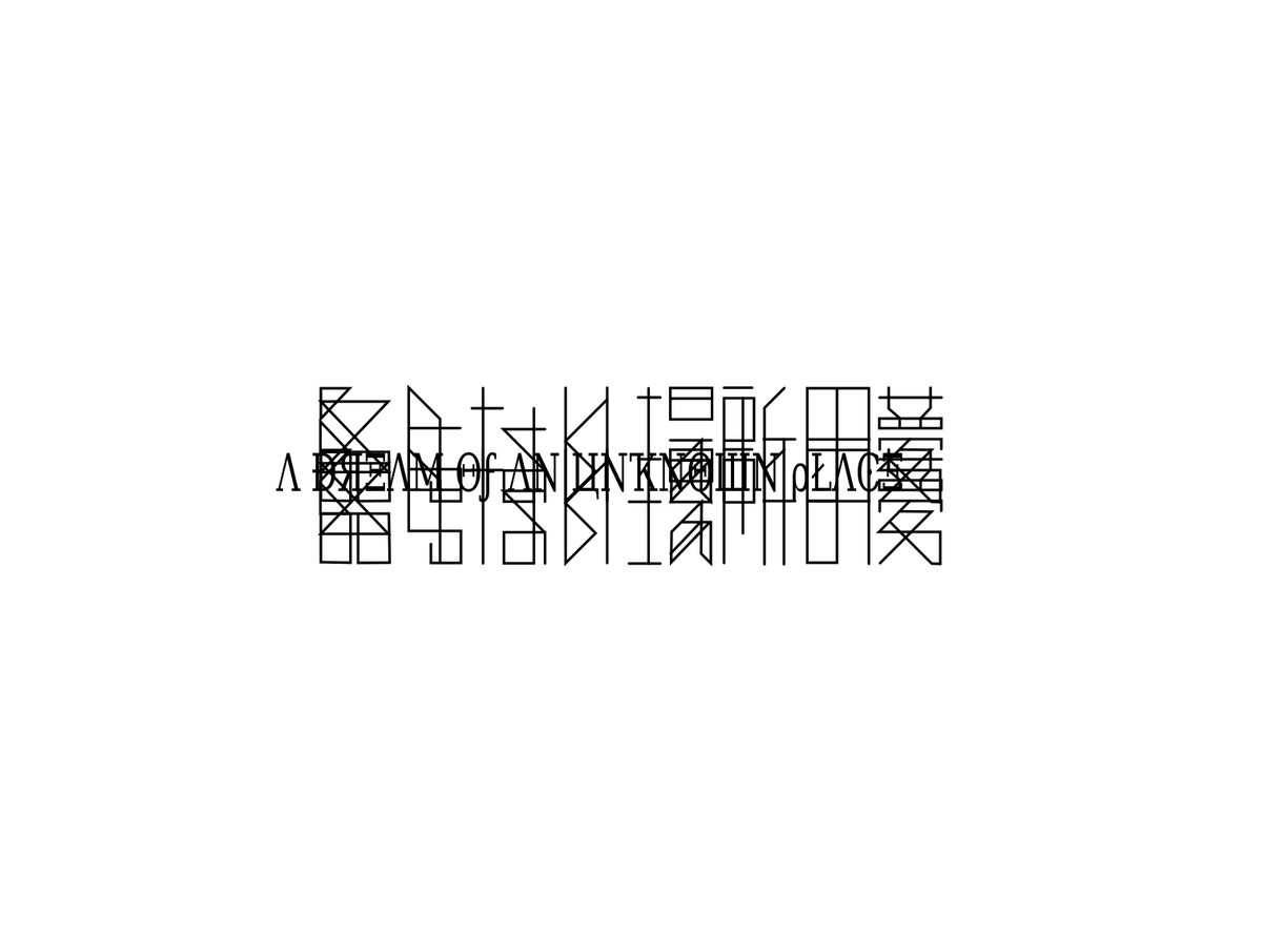 soa0764's tweet photo. ついに、や��ます

#ARG #代替現実ゲーム #謎解き #ミステリー #Team還遭霊 #TeamGenSouRei #知らない場所の夢

続報をお待ちください！！！！ https://t.co/yoI1V5BOHh