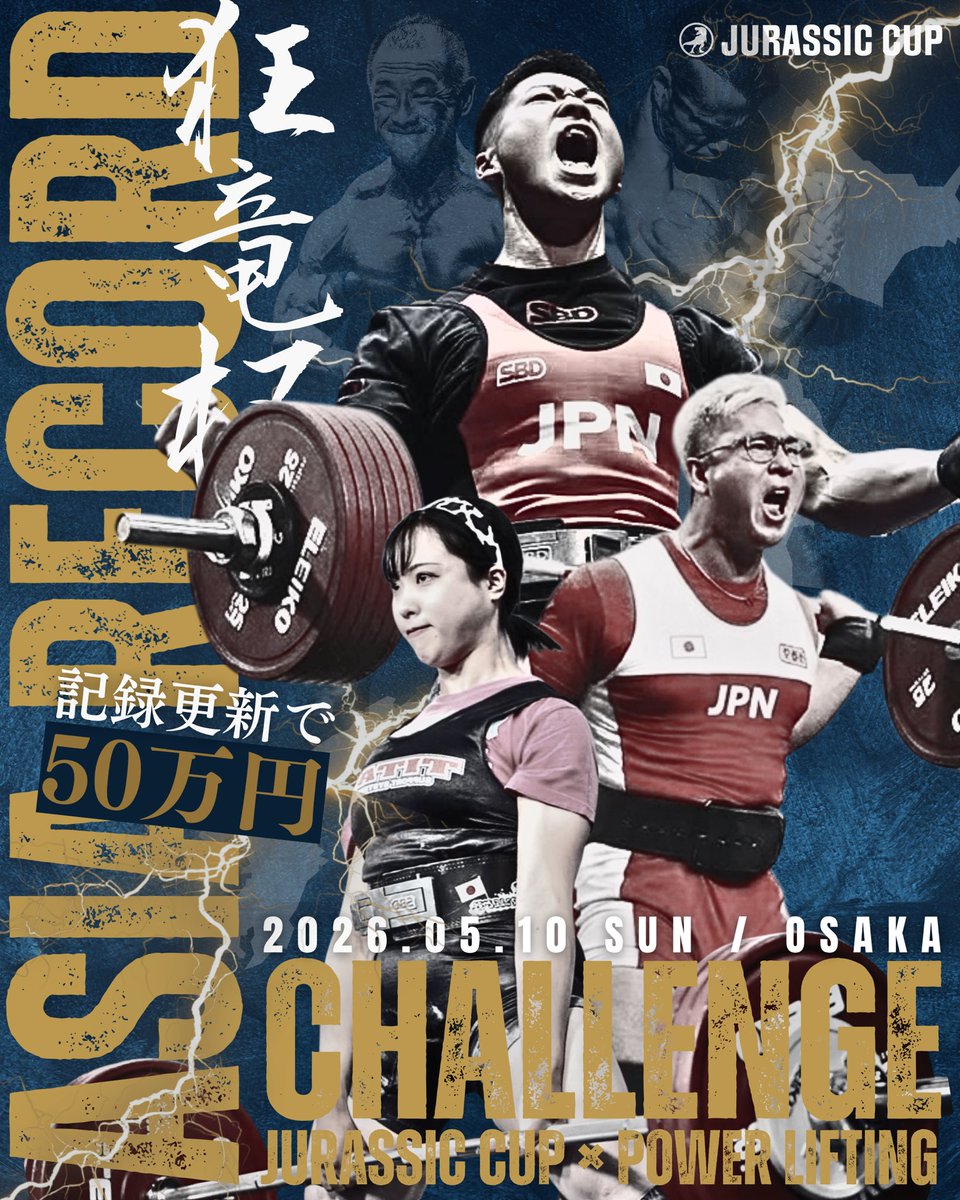 JURASSIC CUP(ジュラシックカップ) 2026 tweet media