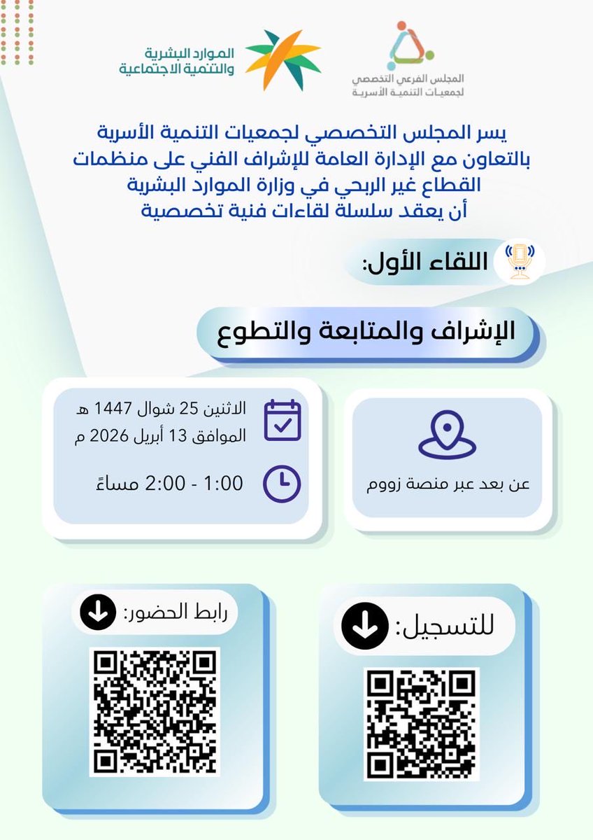 المجلس الفرعي التخصصي لجمعيات التنمية الأسرية tweet media