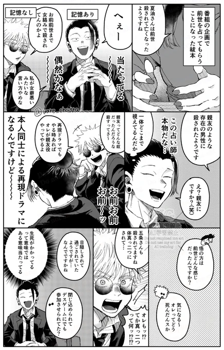 前世を占ってもらってるhrhn【再掲】
夏だけ記憶あり 
