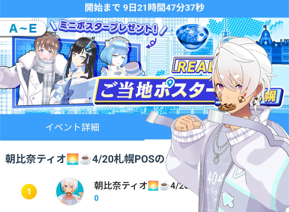 朝比奈ティオ321🟥赤組団長🟥 tweet media