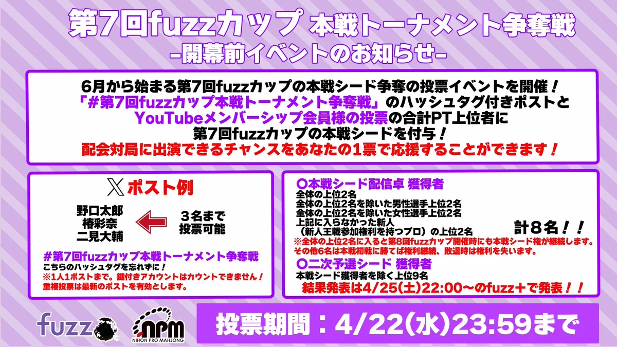 日本プロ麻雀協会 on X: 