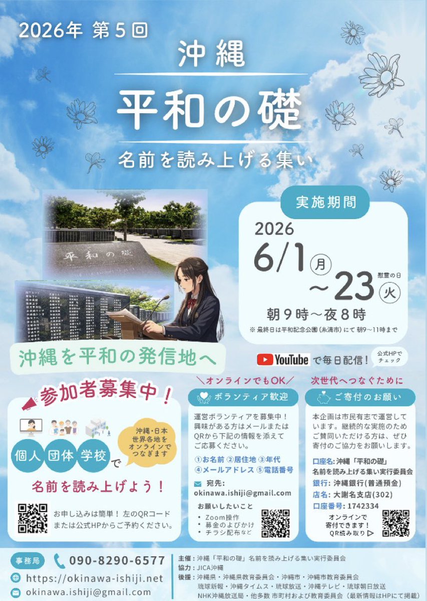 《公式》沖縄「平和の礎」名前を読み上げる集い tweet media
