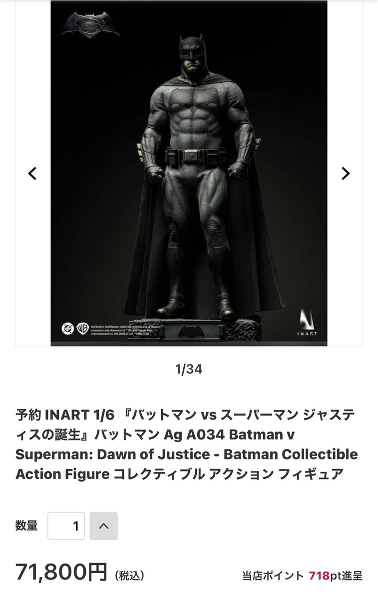 INART 1/6 バットマン vs スーパーマン ジャスティスの誕生 スーパー