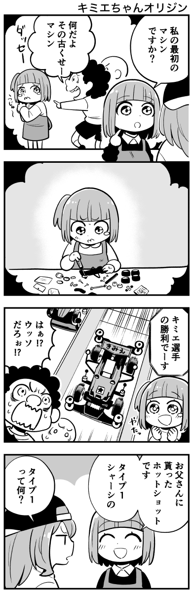 ヨンクラ！|ミニ四駆マンガ tweet media
