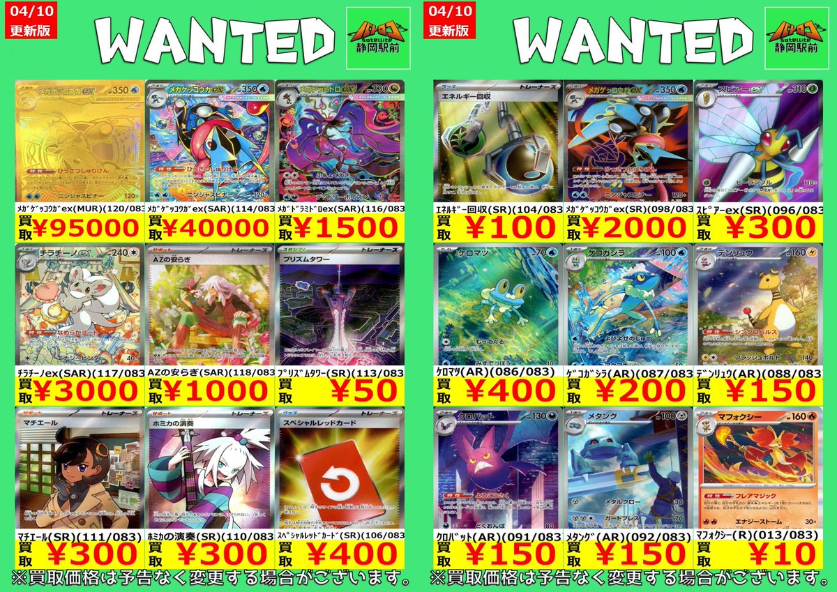 WANTED情報】＃ポケカ ?4/11～12限定? この2日間はチラシより熱い 