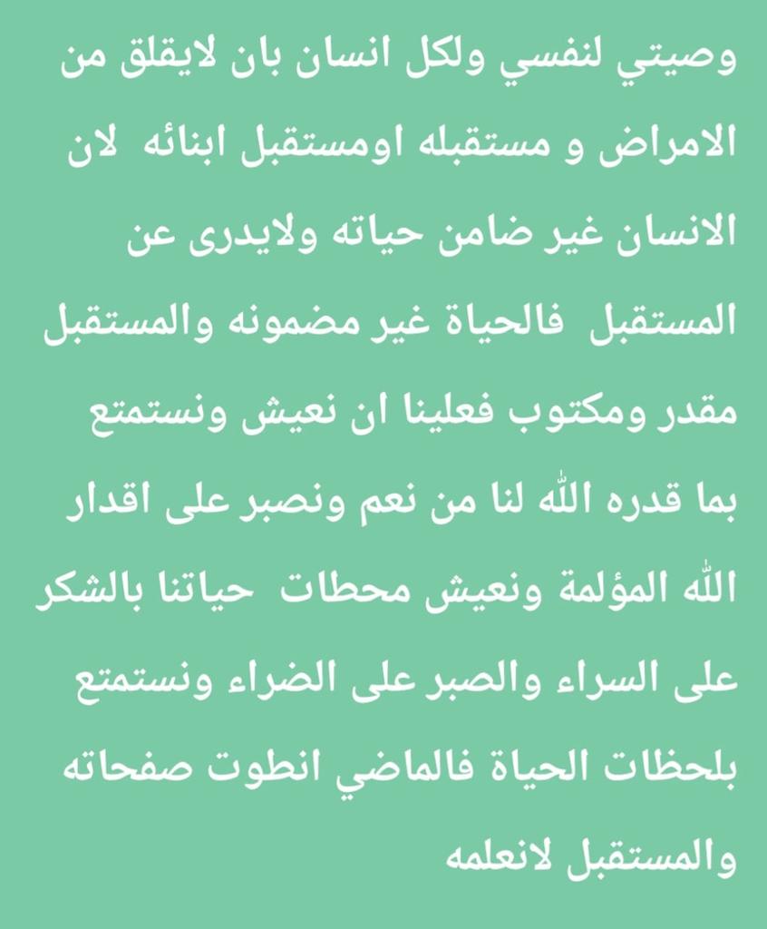 abdullahm14341's tweet photo. من كانت محطات حياته متنقله بين الشكر والصبر استمتع بالحياةو حقق السعادة  كما اوضحت في المقال التالي : https://t.co/Hv3FZZIKkR