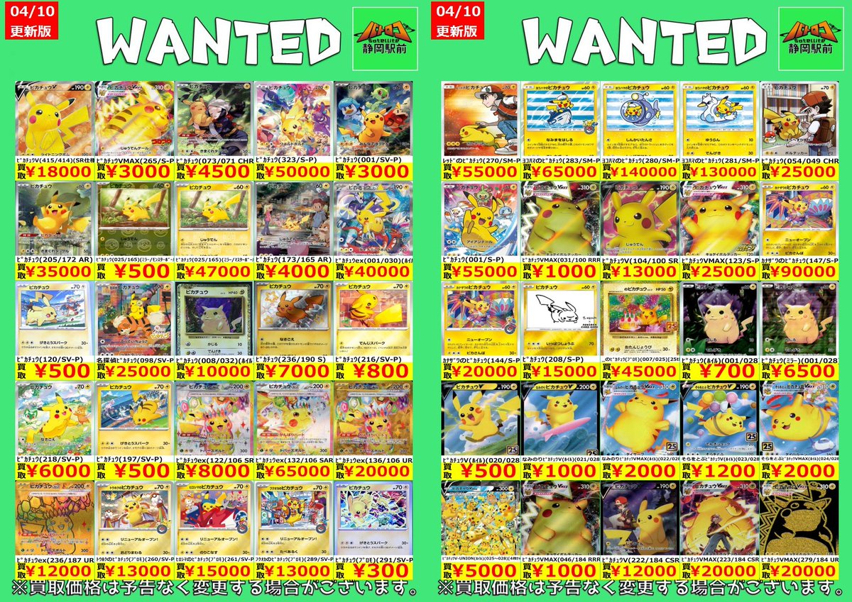 WANTED情報】＃ポケカ ?4/11～12限定? この2日間はチラシより熱い 