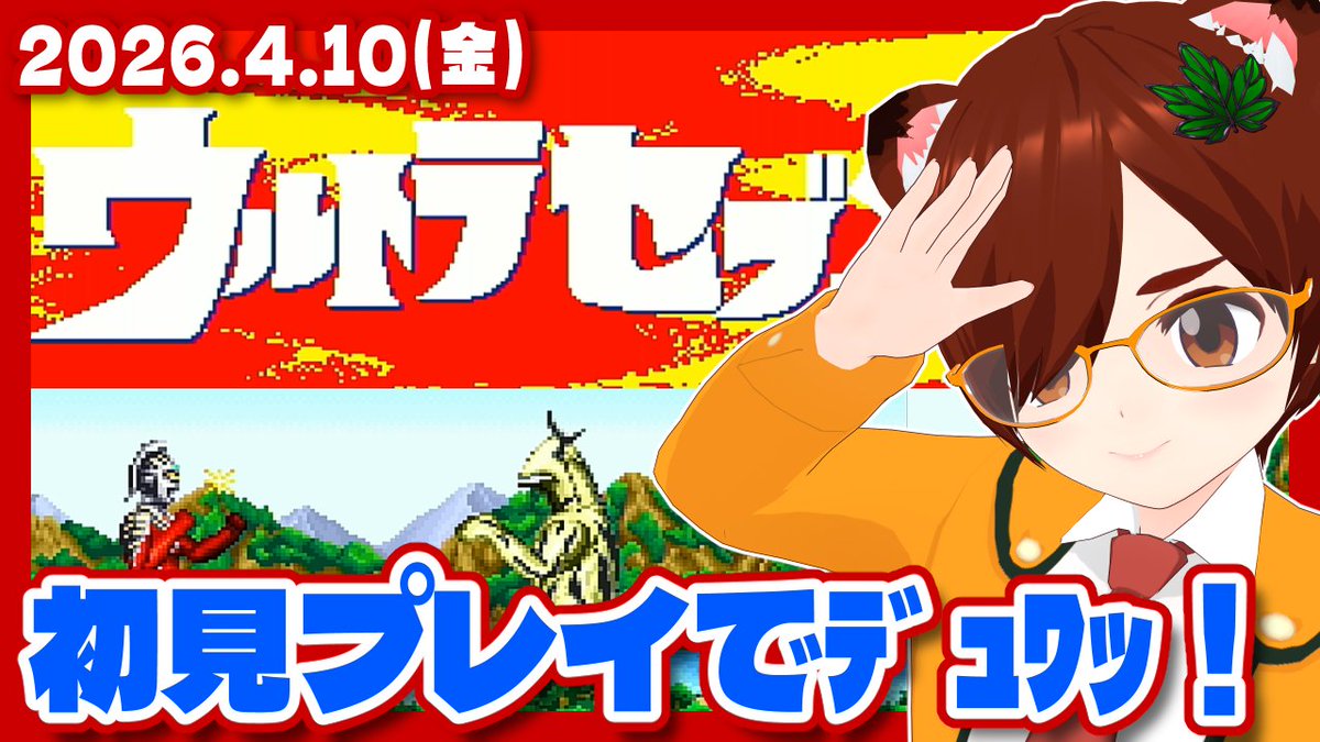 馬小屋ねる子@レトロゲームVTuber tweet media