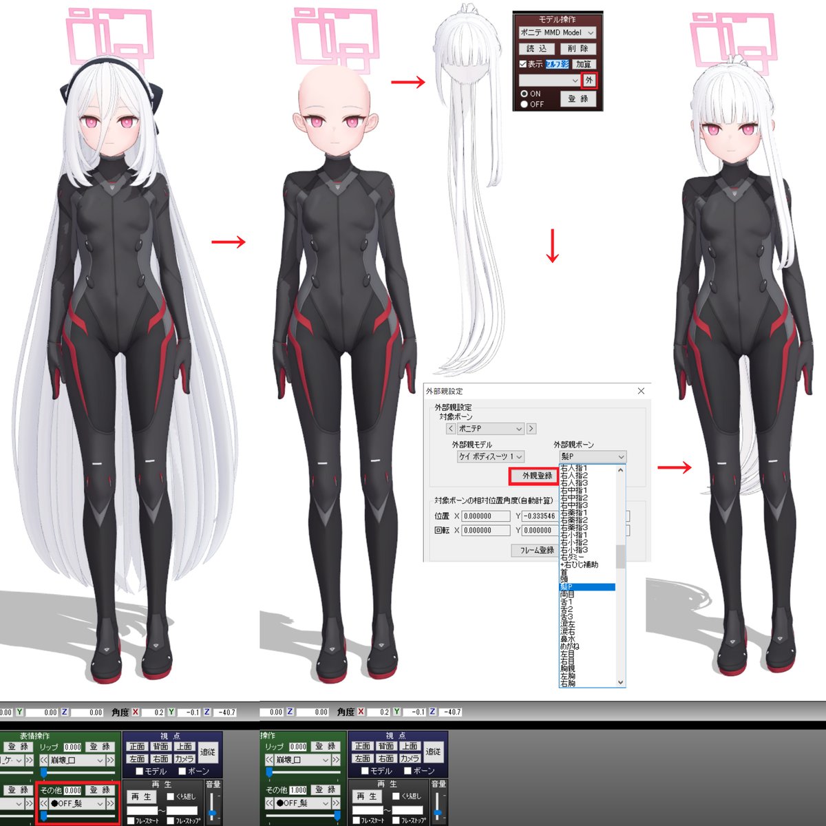 ひょっとこ力を上げました～😘
ボーンで少し動かせるのと縦横幅を変更できるモーフを追加しました
これで色んな物に吸い付けます😋

あと髪も変更できるように考えてみました～
別モデルにして外部親で登録すれば良い事に気づきました😇もう少し早く気づきたかったですね～ 