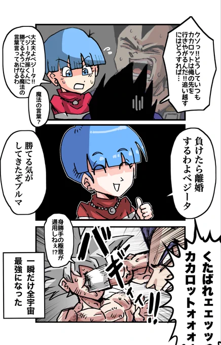 ベジータを宇宙最強にする一言3コマ 