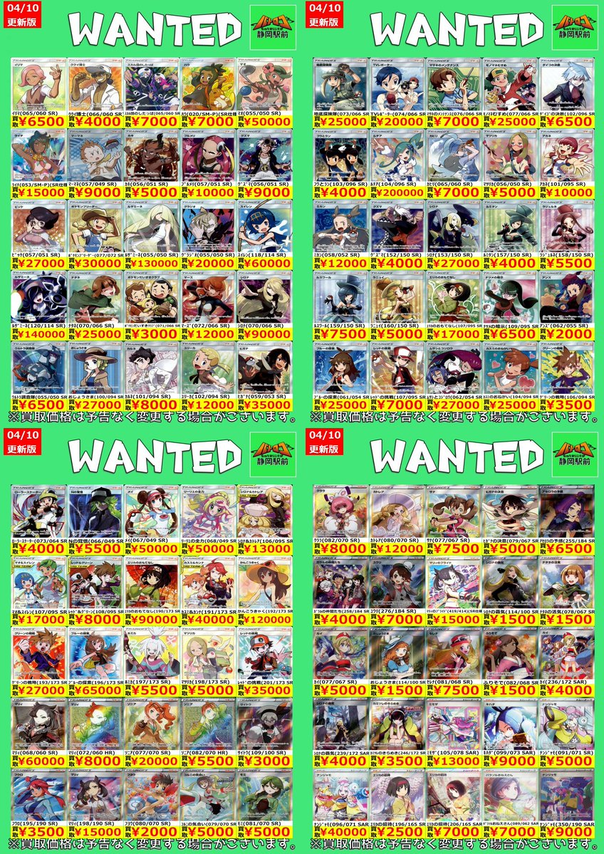 WANTED情報】＃ポケカ ?4/11～12限定? この2日間はチラシより熱い 