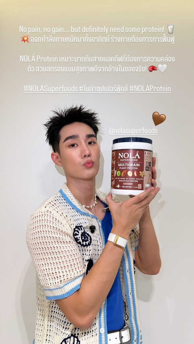 forceofficial_'s tweet image. 𓈃 10.04.69 
IGS: fforce_

อยากฟื้นฟูร่างกายต้อง NOLÁ Protein🦊🤎🥊

FORCE WITH NOLA
#NOLAxFORCE
#fforce_ @fforcejs 
#NOLASUPERFOODS #โนล่าซุปเปอร์ฟู้ดส์