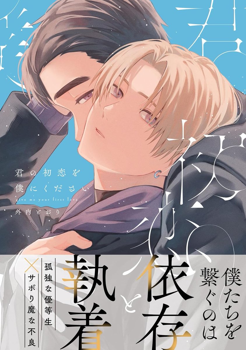 nt10_wk's tweet photo. 優等生は不良に甘やかされておかしくなってしまった
(1/9)
#商業BL https://t.co/Z0izwnQsvL