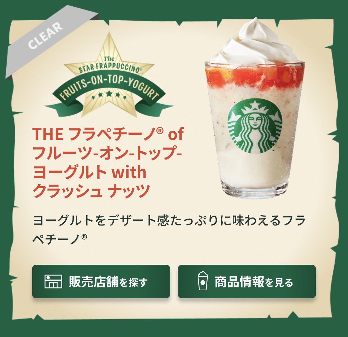 HotelJapanese's tweet image. いつもは 珈琲かラテですが
スターフラペチーノクエスト
スタンプラリーのため 

THE フラペチーノ®of
フルーツ-オン-トップ-ヨーグルト with
クラッシュナッツ

#Starbucks
#スターバックス
#スターフラペチーノクエスト