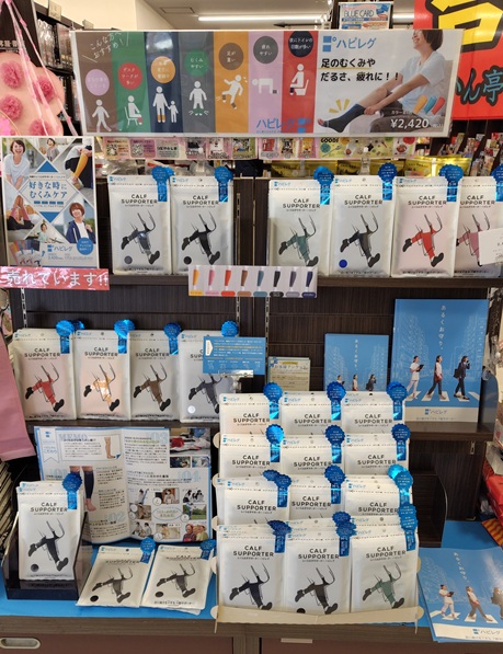 haruya_imajuku's tweet photo. 足のむくみやだるさ、疲れに！！

足の軽さを＋するサポーター「#ハピレグ」好評販売中です🦵

5月7日までの展開となりますのでご購入はお早めに https://t.co/E6pCI112Bn