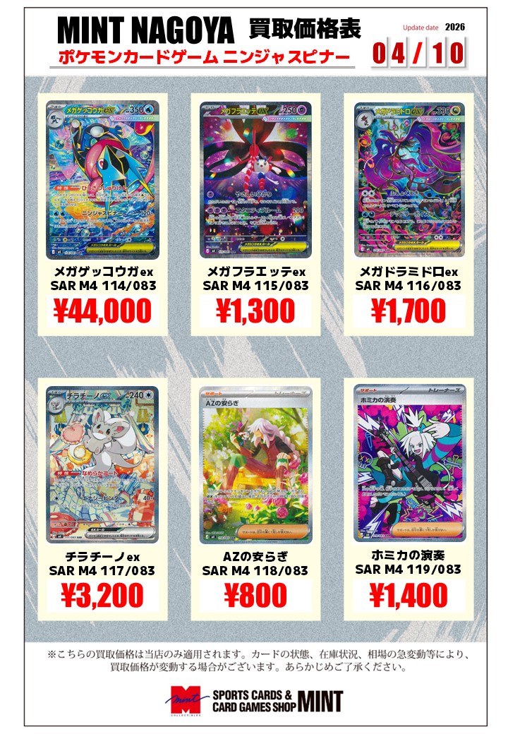 ミント名古屋店(アルペンナゴヤ6F) tweet media