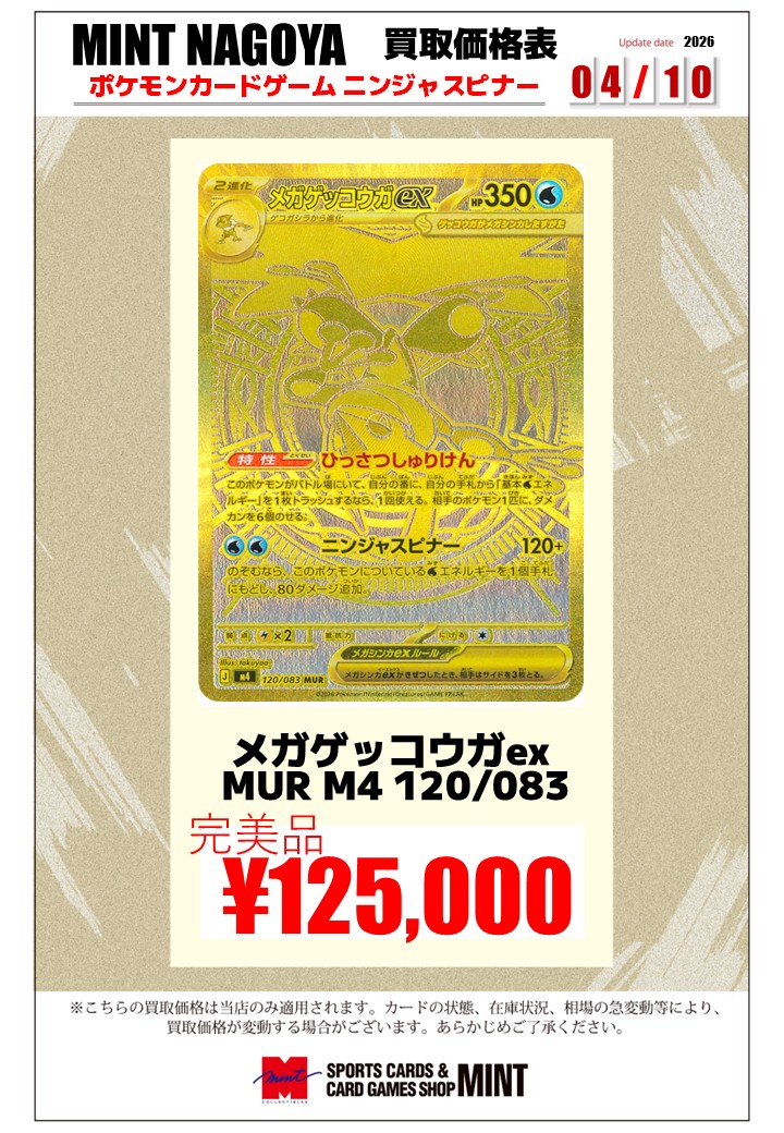 ミント名古屋店(アルペンナゴヤ6F) tweet media