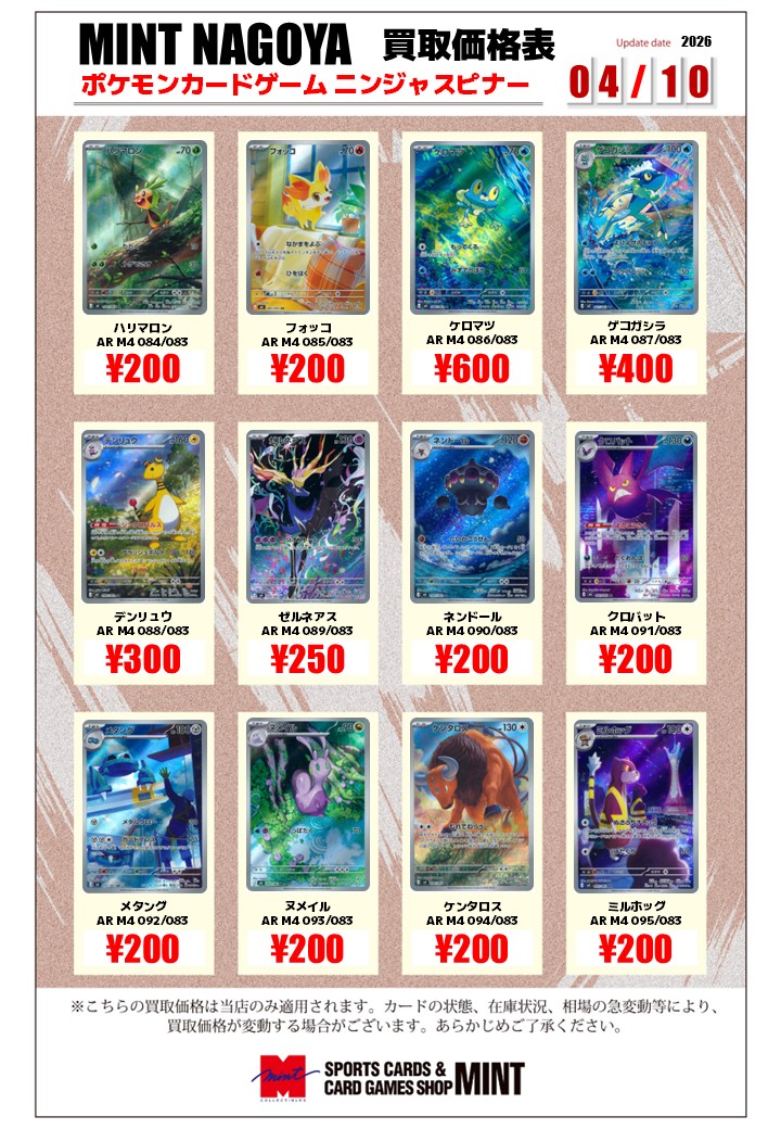 ミント名古屋店(アルペンナゴヤ6F) tweet media