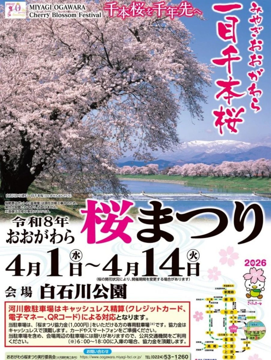 daisanguitar's tweet photo. 4月12日（日）に白石川公園で行われる「おおがわら桜まつり」で今年も演奏します！✨
◎12:30からの演奏になります！
ぜひお越しください！🎶
#おおがわら桜まつり 
#一目千本桜 https://t.co/BBvh8wXRRc