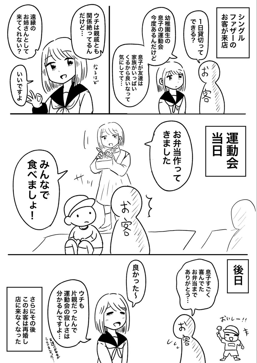 風俗嬢と6年半住んでた時の話67
【風俗嬢と運動会】 