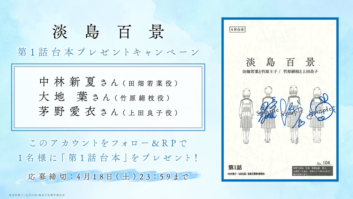 TVアニメ「淡島百景」公式 tweet media