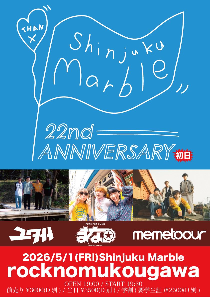はま。 2️⃣ 3週間後公演 2️⃣ 2026/5/1(金)新宿Marble 「rocknomukougawa