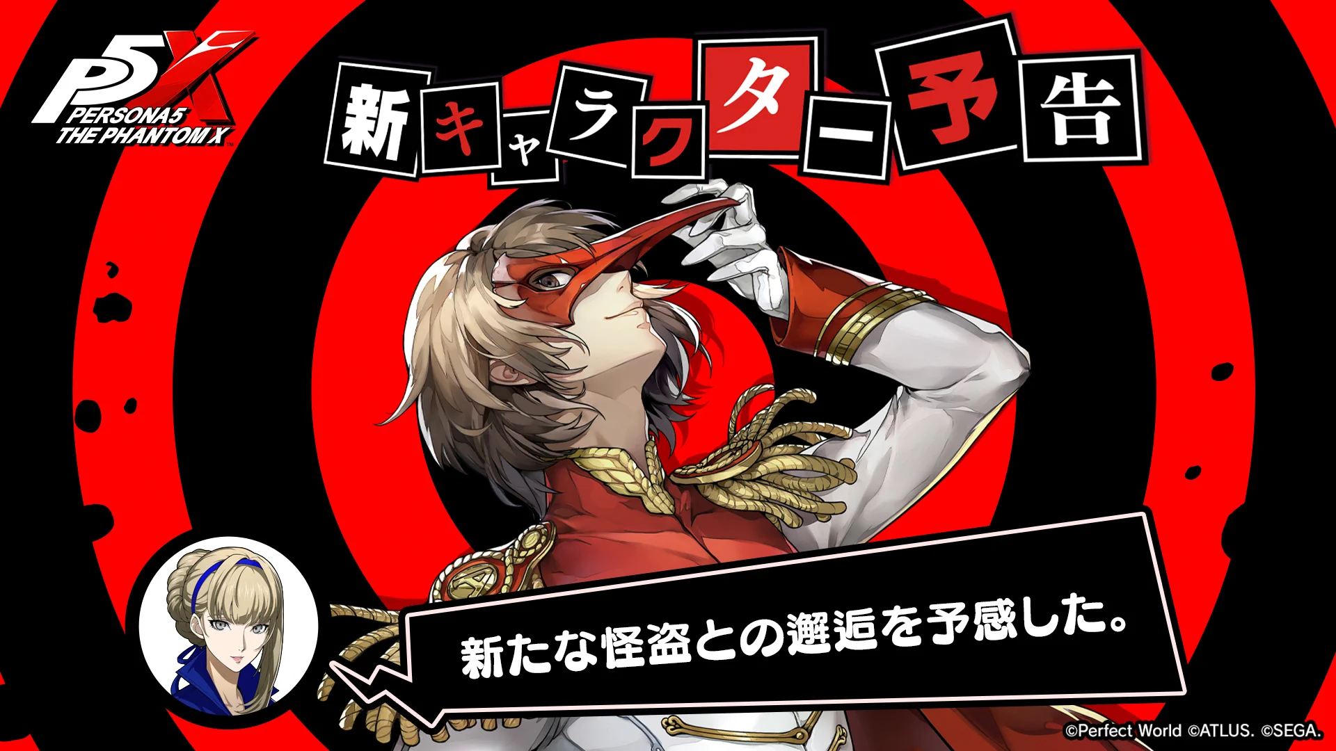P5X公式】ペルソナ5: The Phantom X on X: 