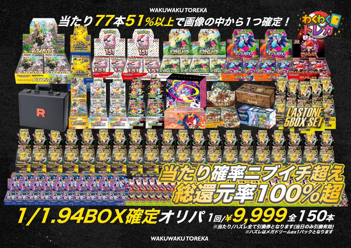 ／

🎉新宿に新トレカ店OPEN💥

4/12(日)プレオープン第8弾記念✌️
#プレゼント企画🎉

「画像のBOXオリパ1口(¥9,999)」
1名様当選🎁✨

＼

☝️応募方法
①公式X(<a href="/wakuwaku_toreka/">【4/12(日)新宿】わくわくトレカ【ポケカ】</a>)フォロー
②本投稿リポスト

⏰応募期限
4/11(土)20:59迄⚡️

引用RP/リプライ/12時間以内RP/いいね
最大5倍当選👀❣️